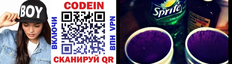 Кодеин Purple Drank  OMG ссылка  Коммунар  купить закладку 
